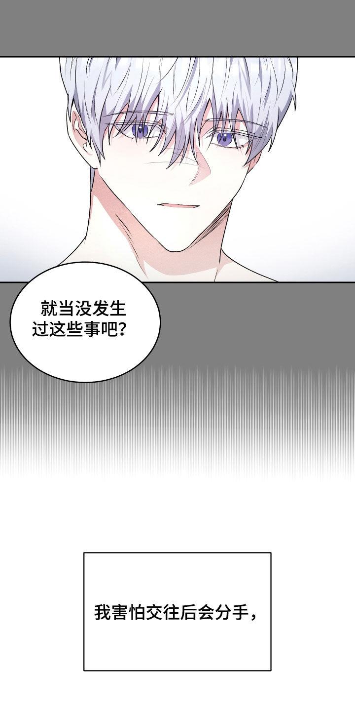 第37话 停不下来 第 9 页
