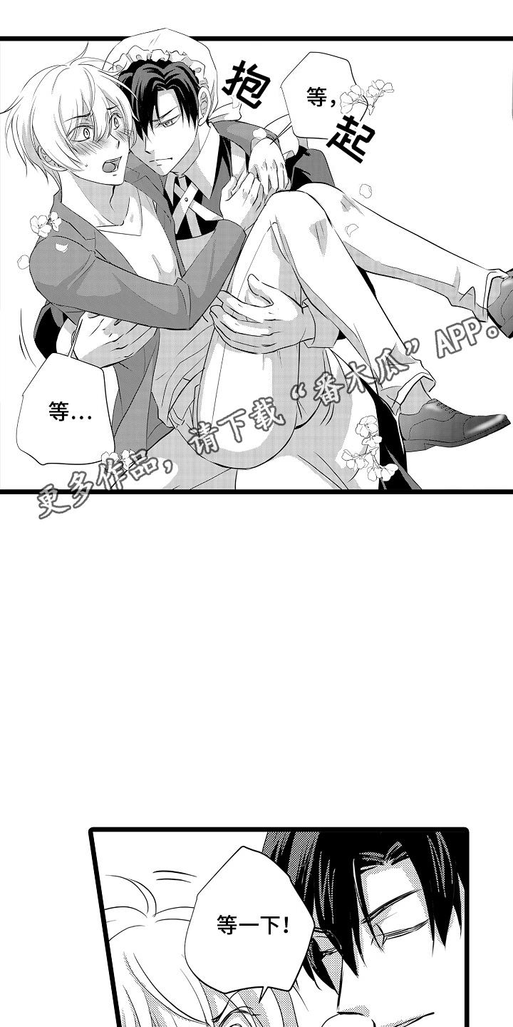 第5话 阻止 第 16 页