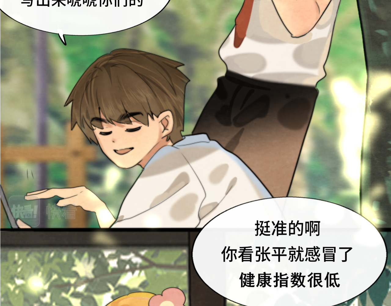 第67话 你是什么星座 第 30 页