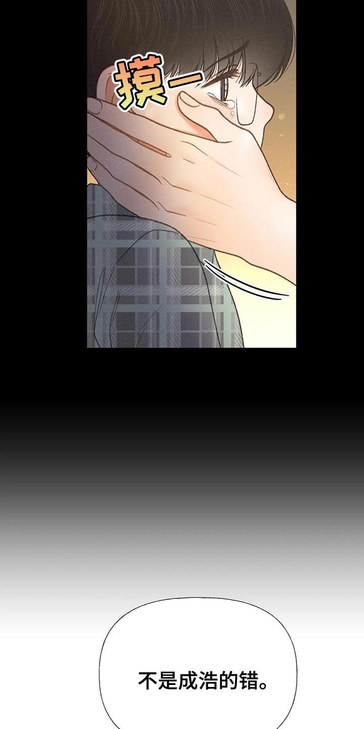 第76话 【第二季】我一定要考上 第 12 页