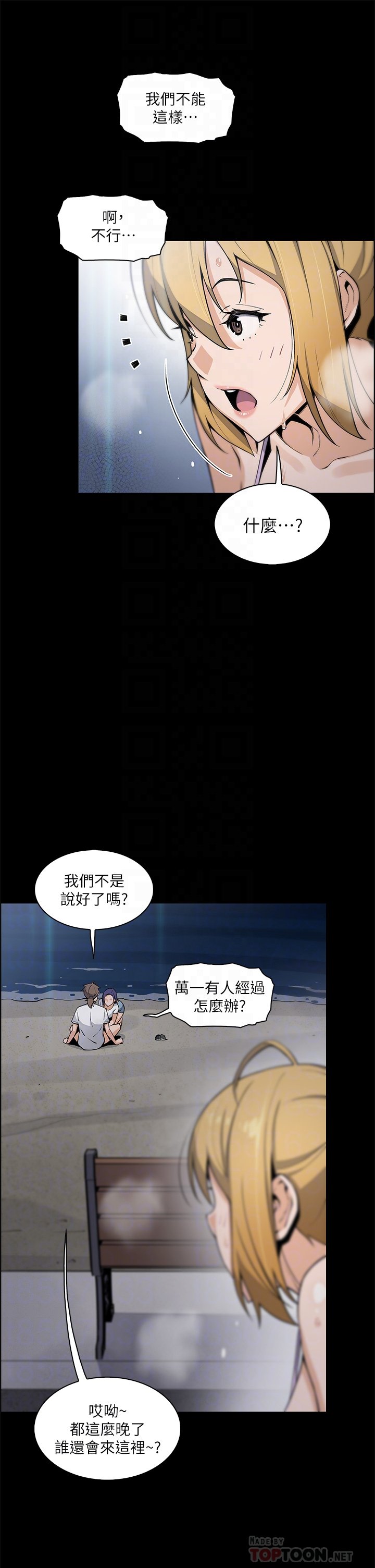 第27话 - 让老师带你飞♥ 第 6 页