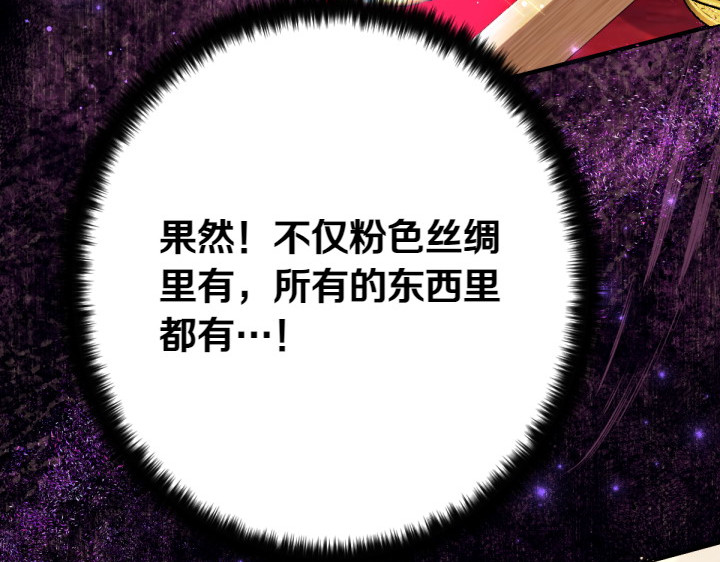 第131话 蛛丝马迹 第 17 页