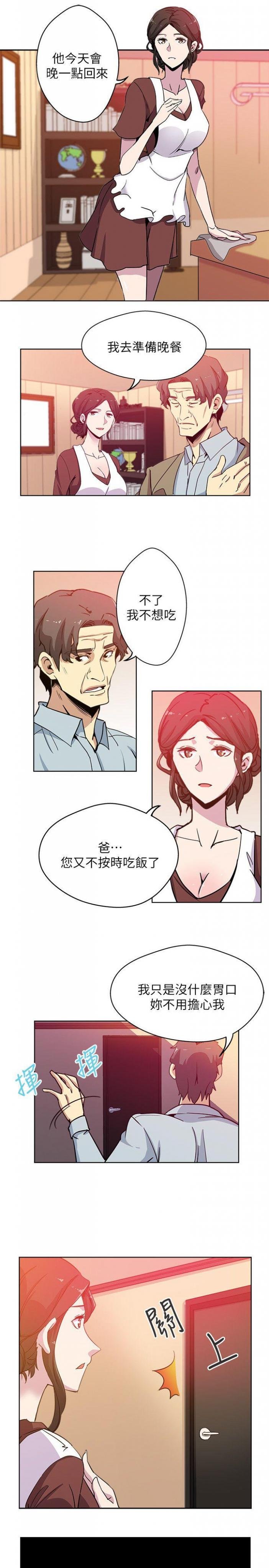 第1话-危险关系的序幕 第 10 页