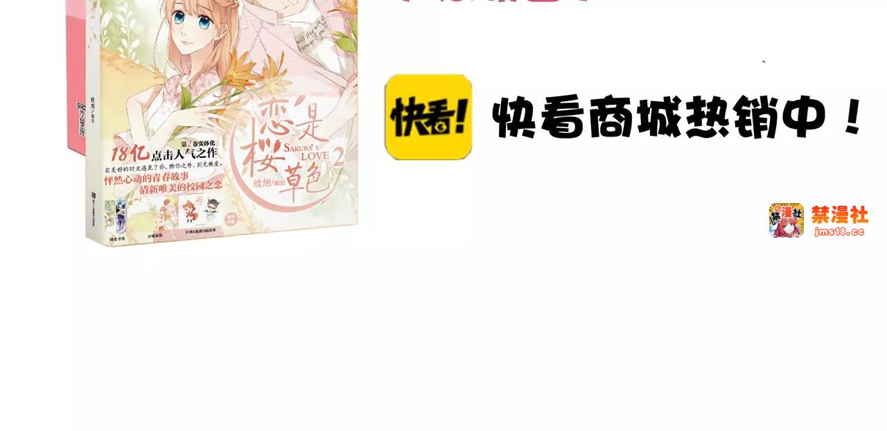 第66话 喜欢的人就是你（上） 第 67 页