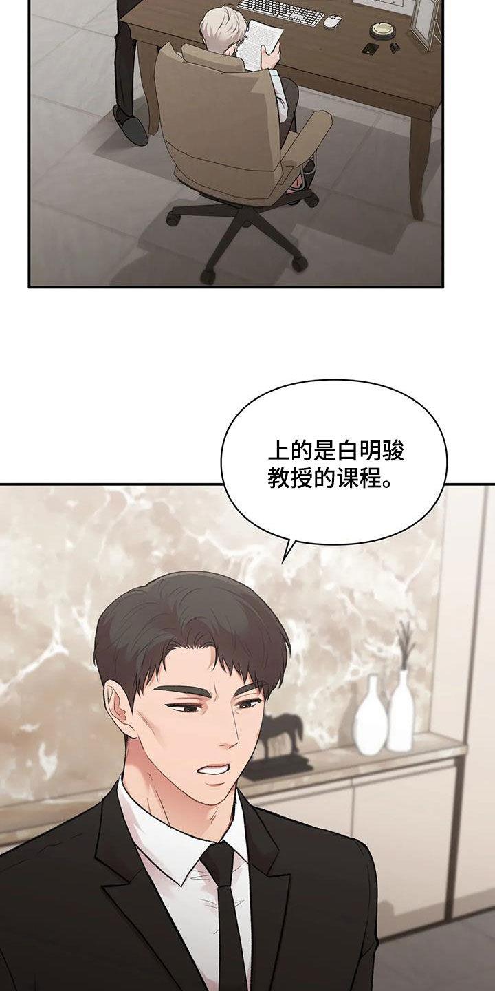 第56话 变得有趣 第 10 页