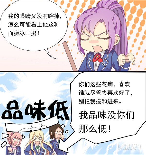 十二话 来单挑啊 第 6 页