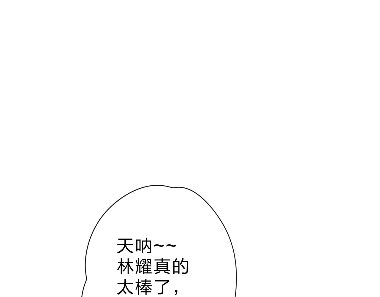 第91话 夏之声3 第 33 页
