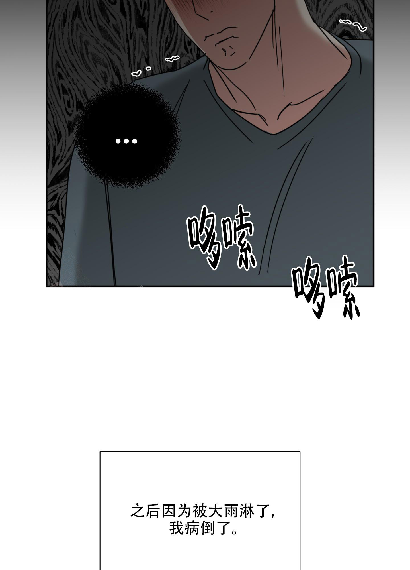 第10话 是我错了 第 8 页