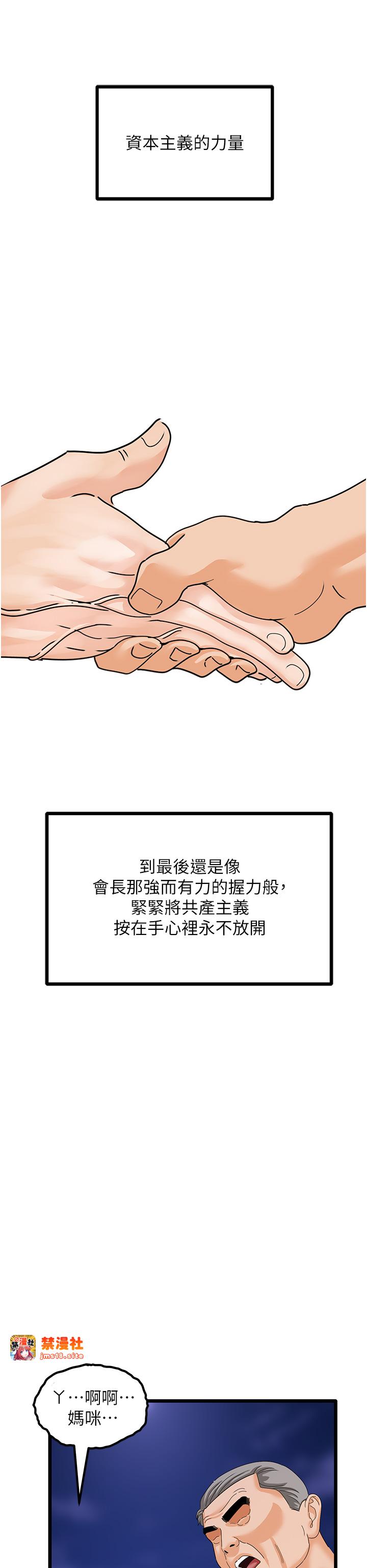 第46话 - 资本大佬V.S.共产大鵰 第 35 页