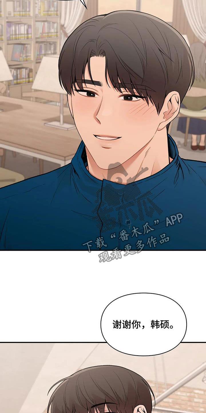 第41话 散心 第 23 页