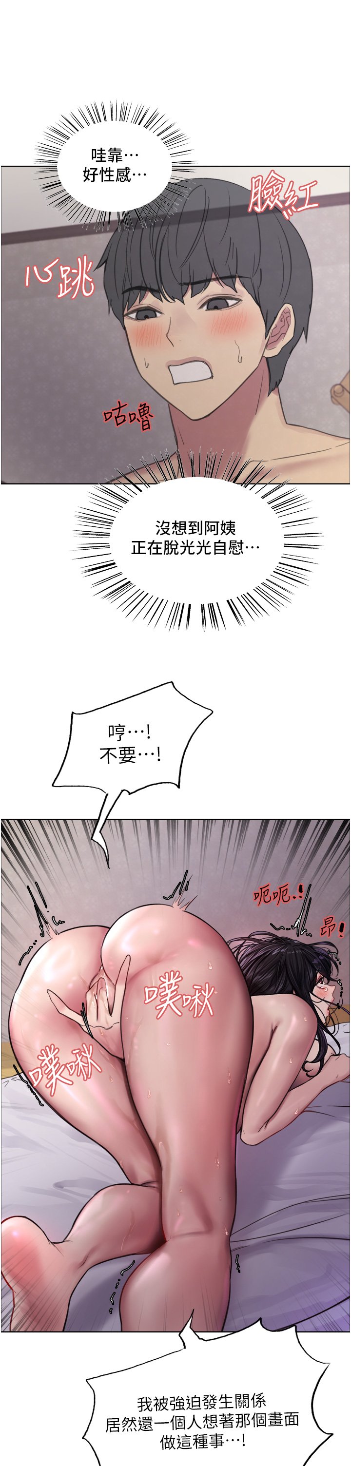 第32话 - 我是荡妇，拜託干我♥ 第 31 页