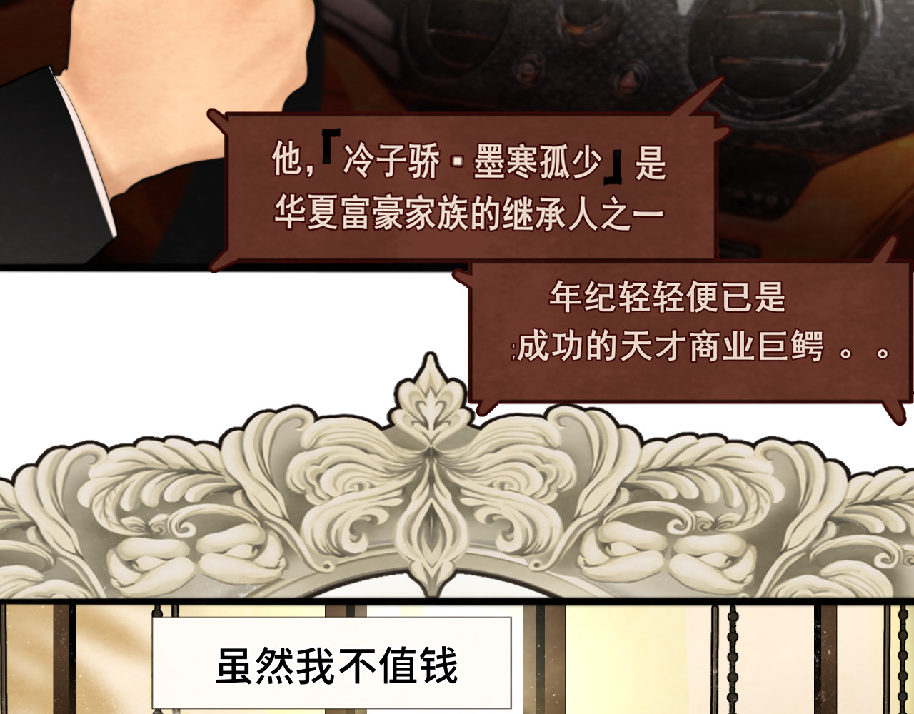 第65话 小少爷的秘密 第 8 页
