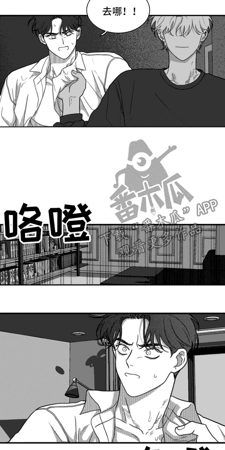 第15话 自作自受 第 16 页