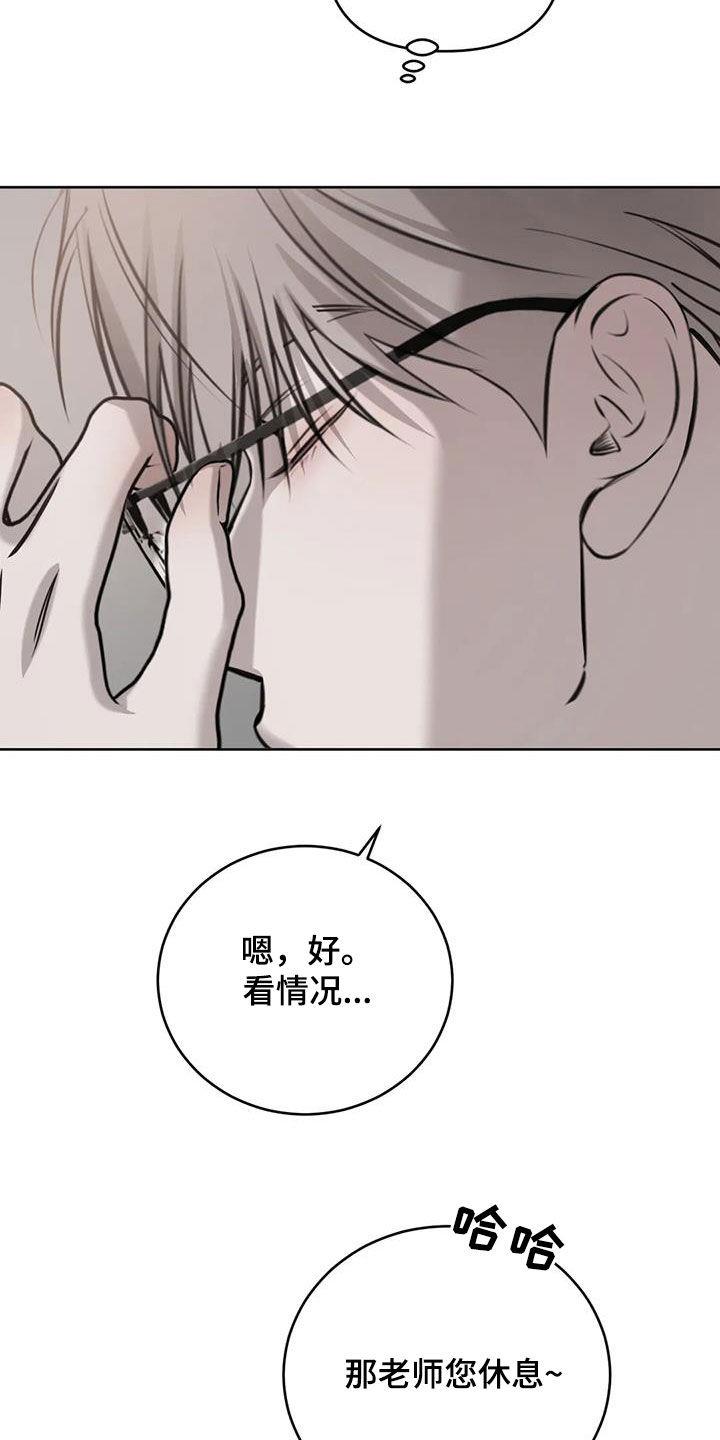 第81话 偷拍 第 18 页