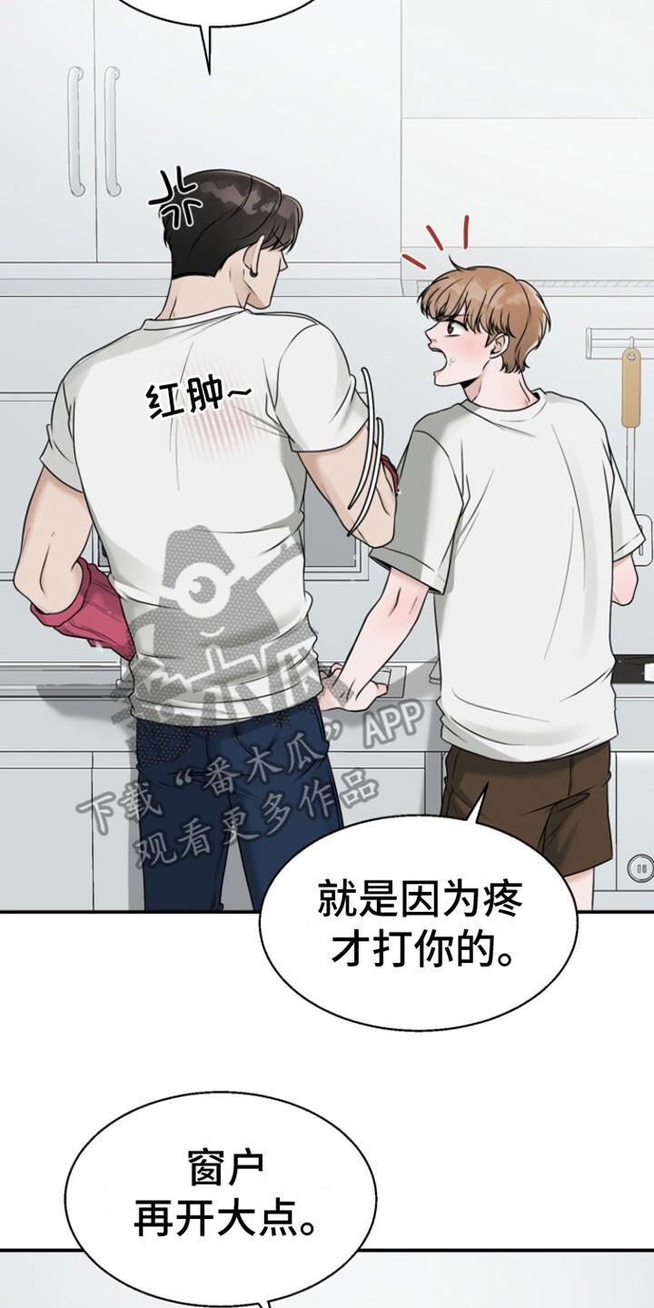 第18话 打打闹闹 第 20 页