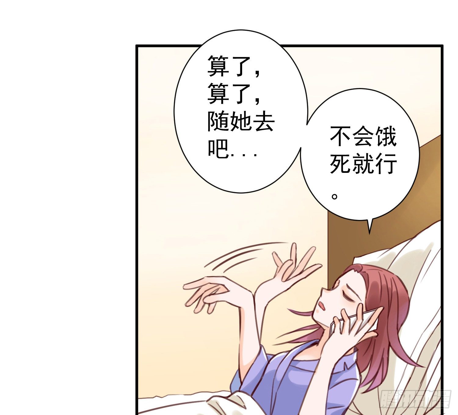 我怕被你讨厌 第 9 页