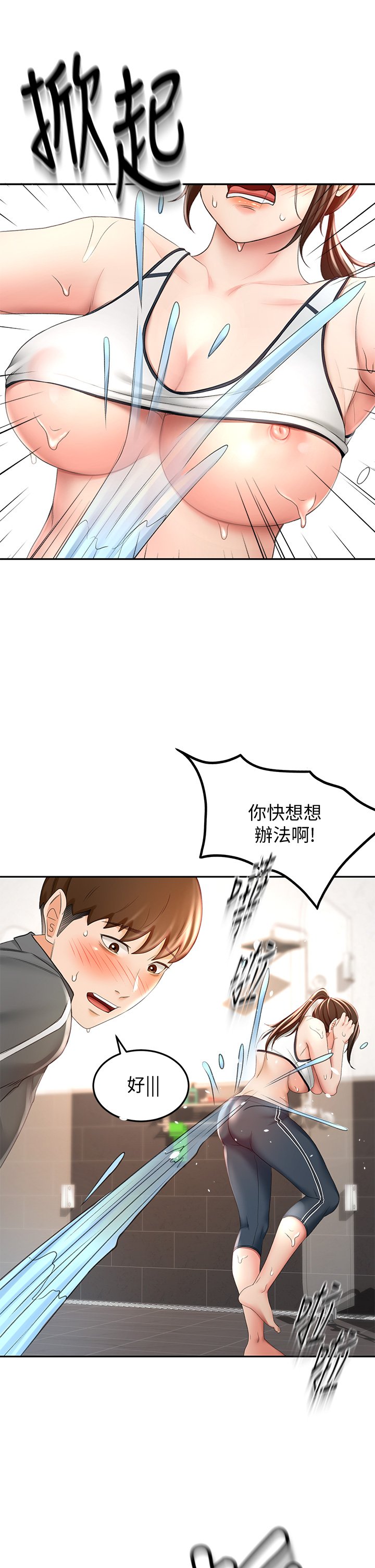 第20话 - 全身湿透的逸云 第 5 页