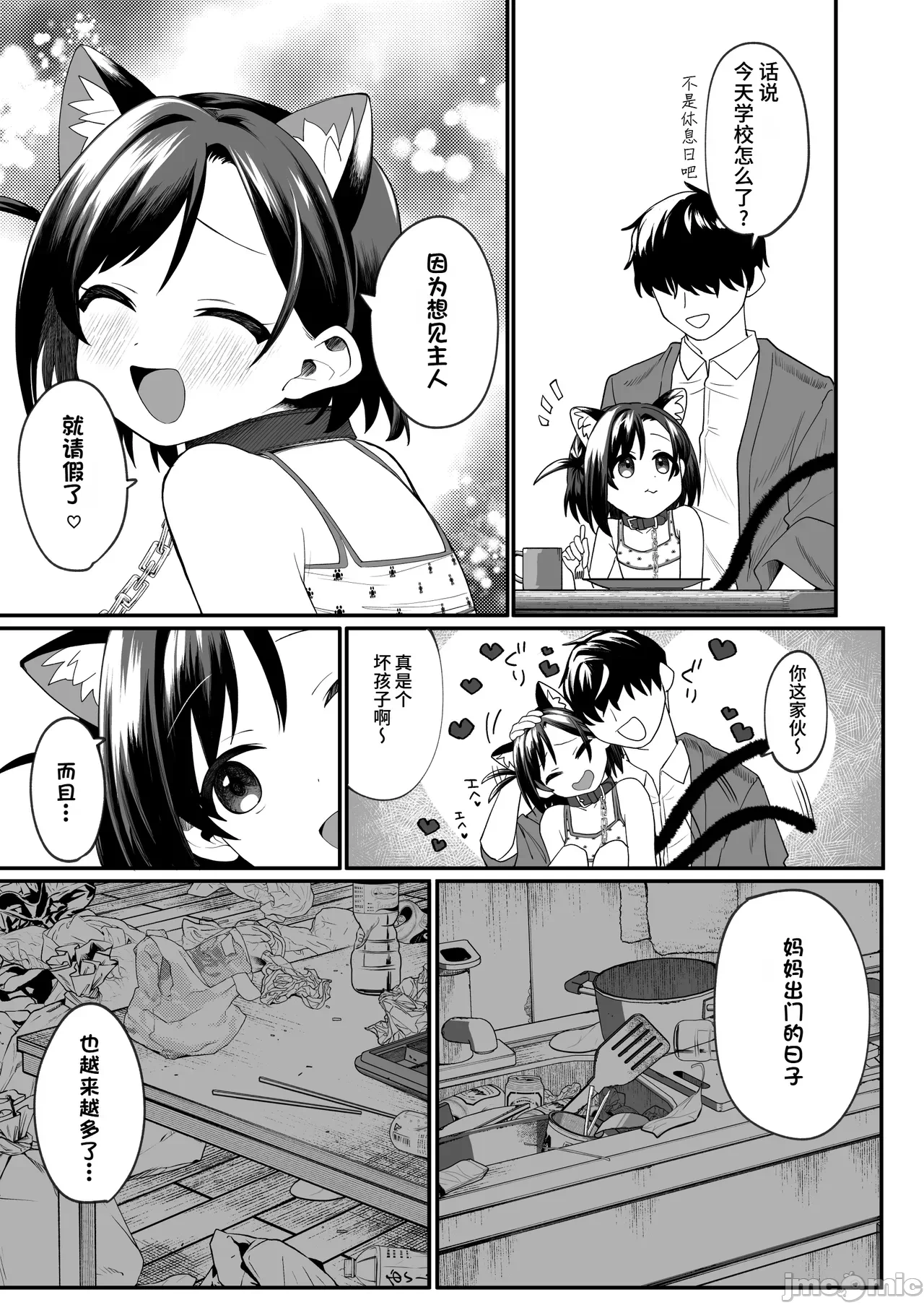 第2话 第 8 页