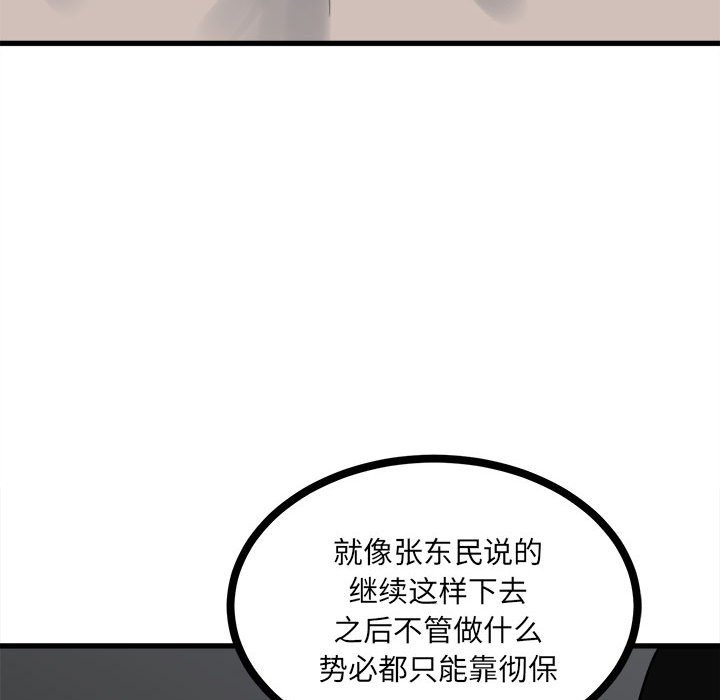 第91话 第 101 页