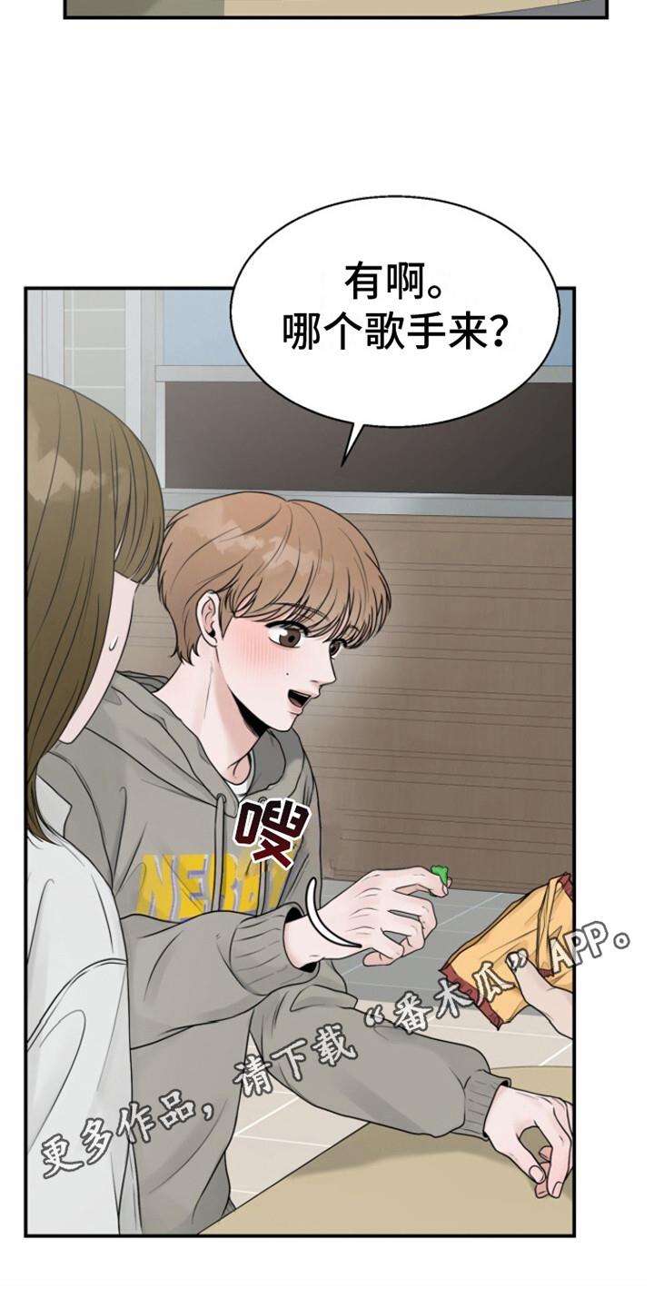 第14话 下雨了 第 11 页