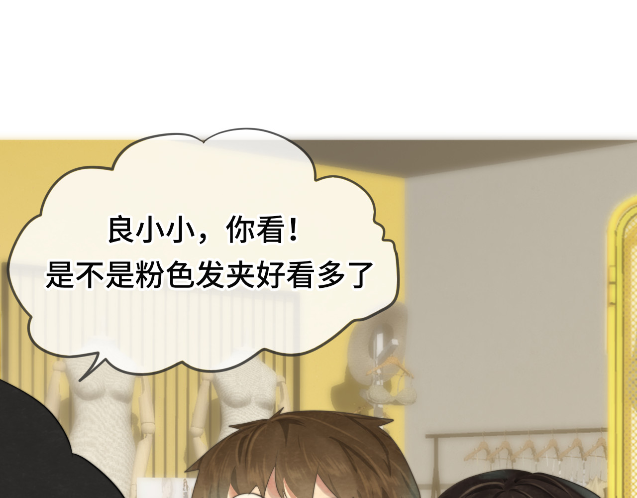 第33话 我和他互换身体了?! 第 131 页