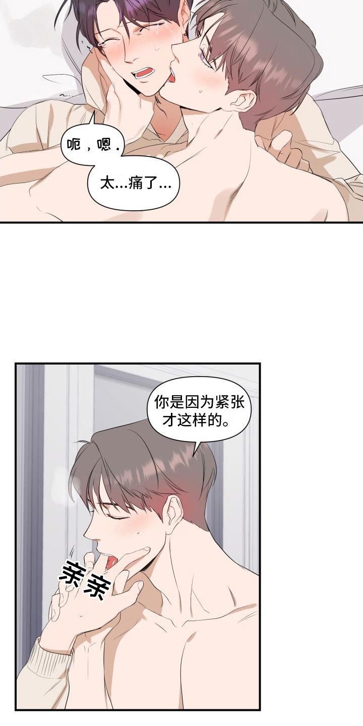 第11话 需要照顾 第 7 页