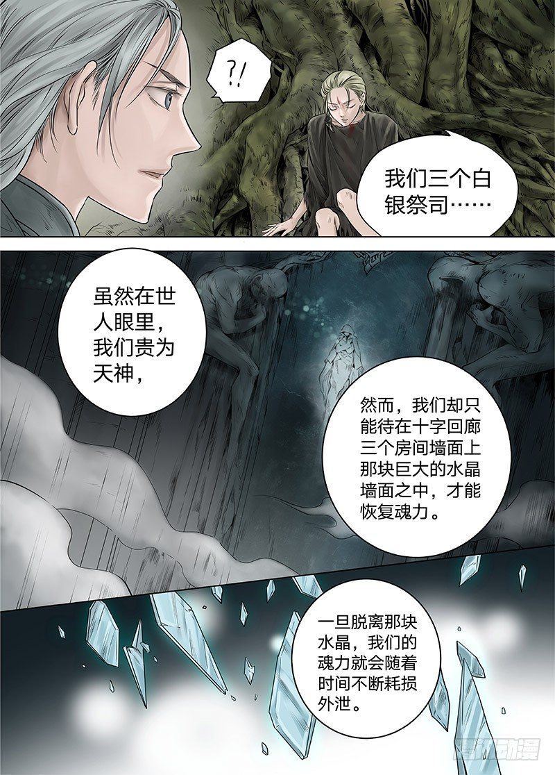 冰雪临界 第15回 苍白少年03 第 3 页