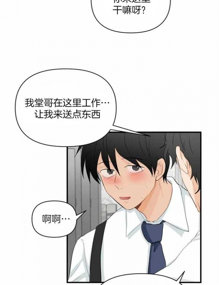 第60话 激流暗涌 第 26 页
