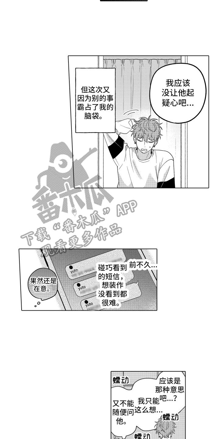 第16话 满足 第 9 页