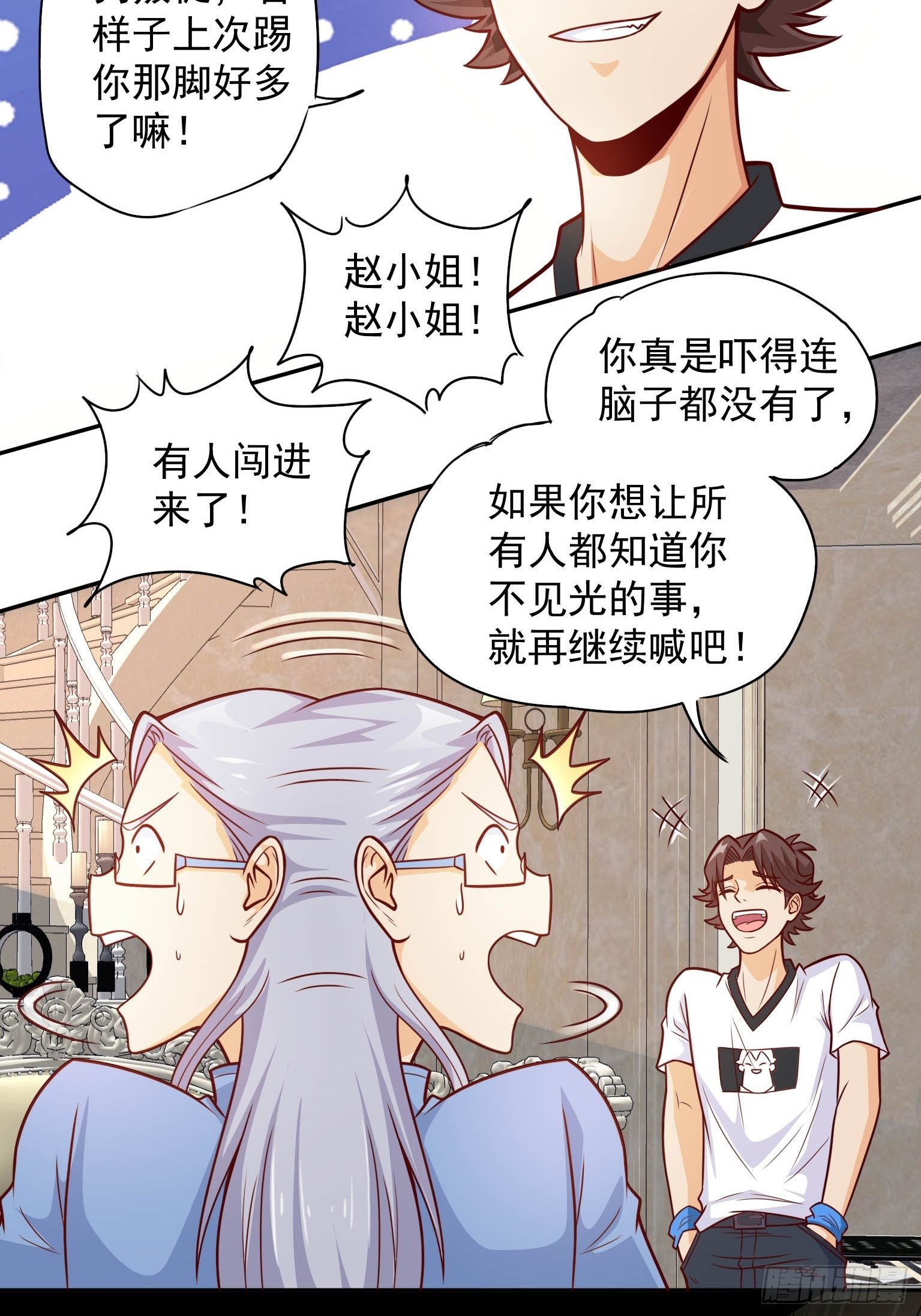 51 三师兄，又是你 第 24 页