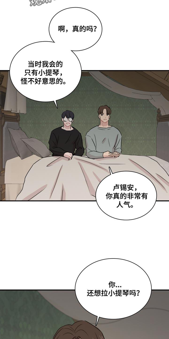 第47话 【第二季】崇拜 第 8 页