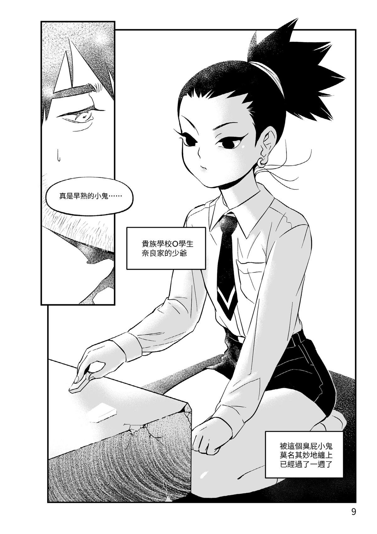 第1话 第 10 页