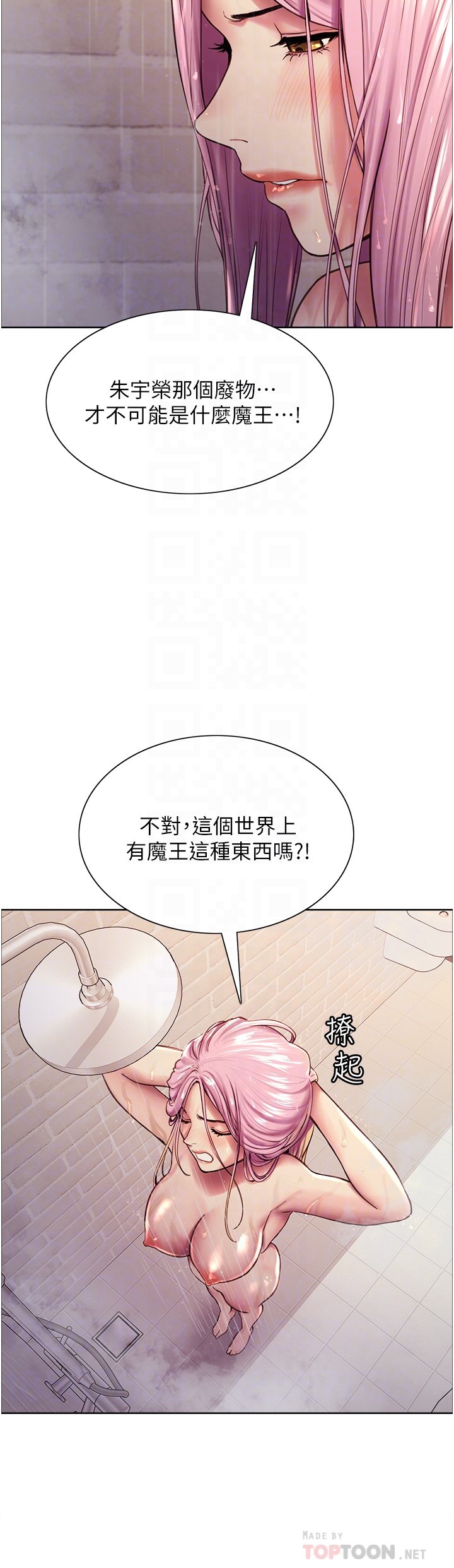 第6话 - 请用粗壮的棒棒抽插我♥ 第 8 页