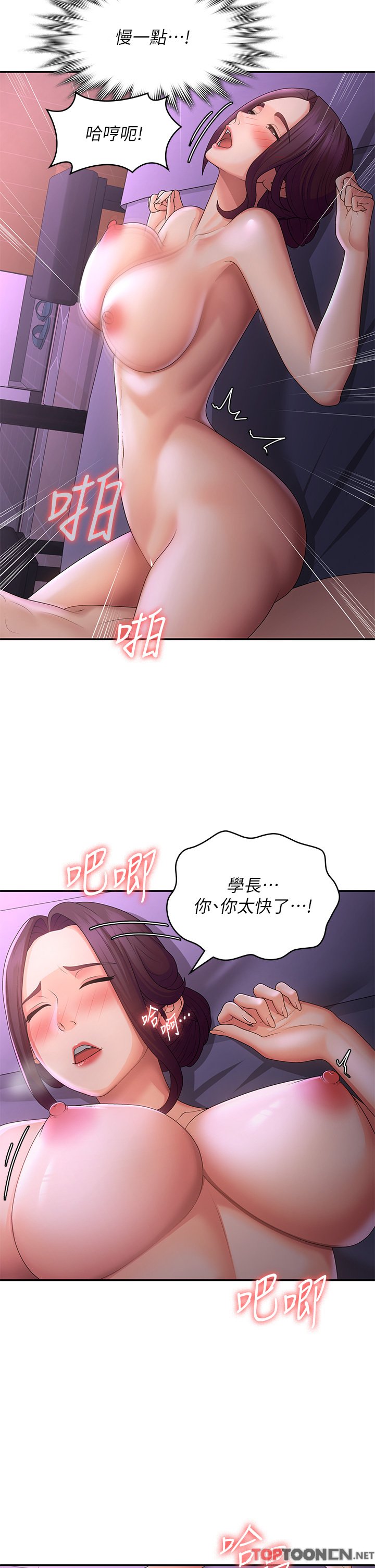 第61话 - 学长，我还要! 第 9 页