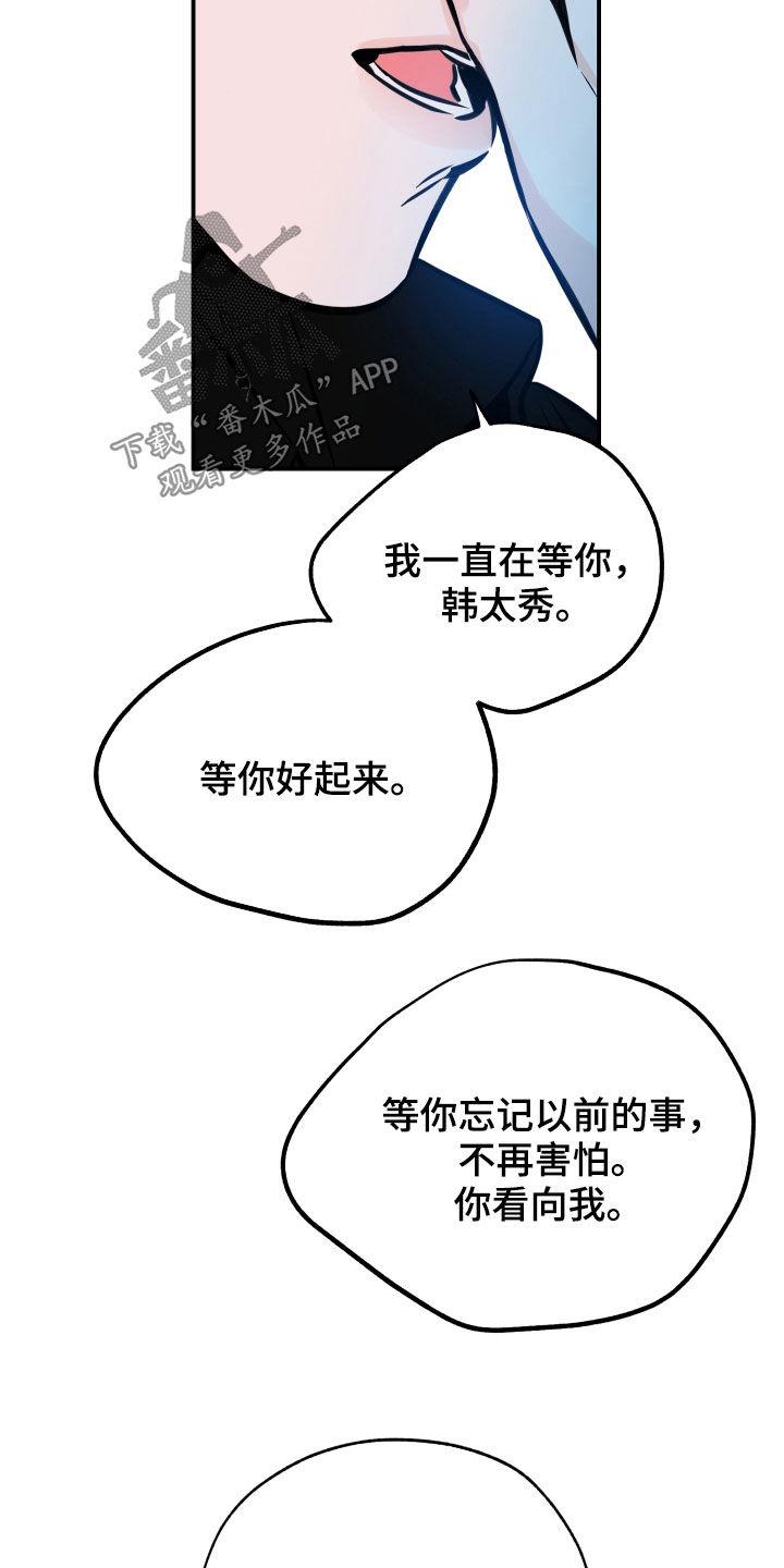 第154话 一直等你 第 21 页