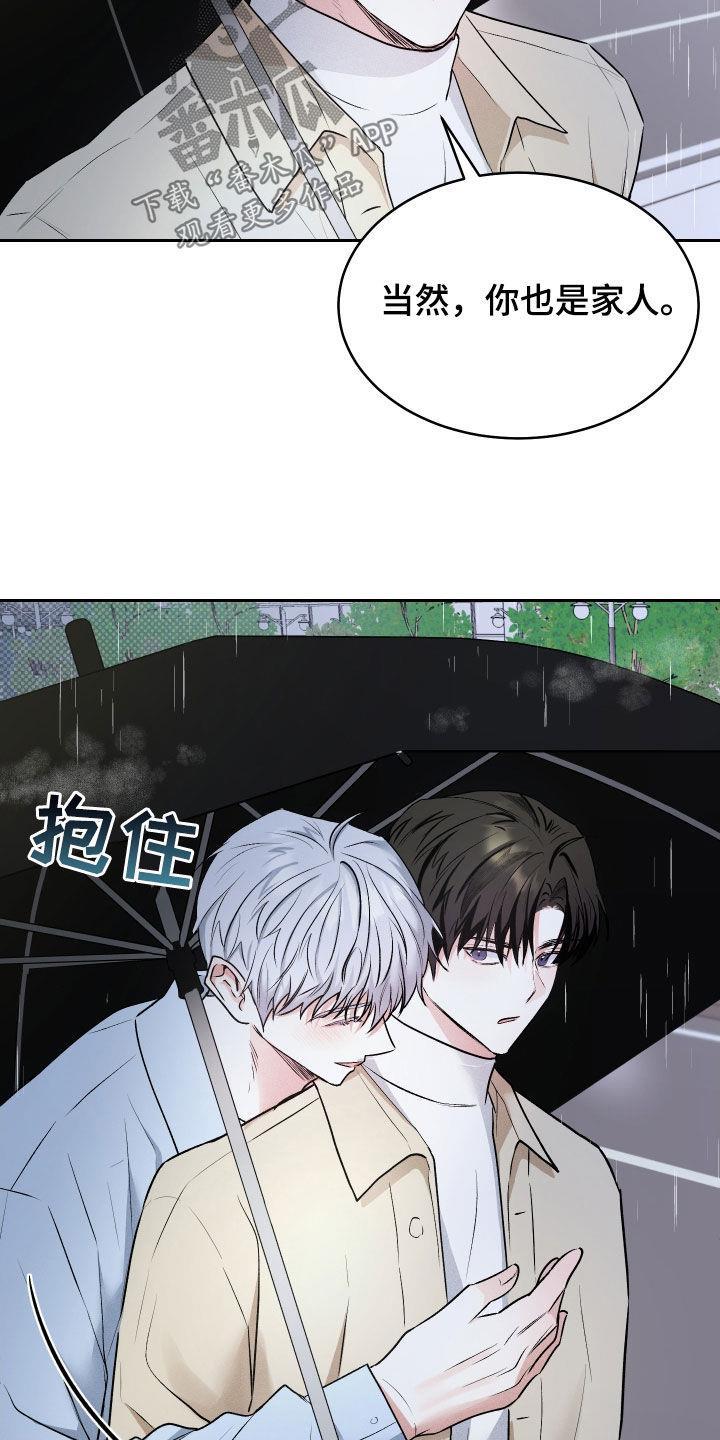 第21话 丈夫 第 16 页