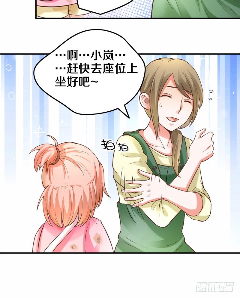 第3话 加好友不？ 第 7 页