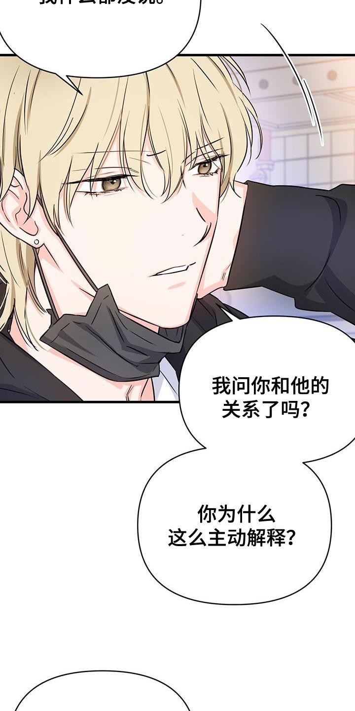 第36话 主动解释？ 第 31 页