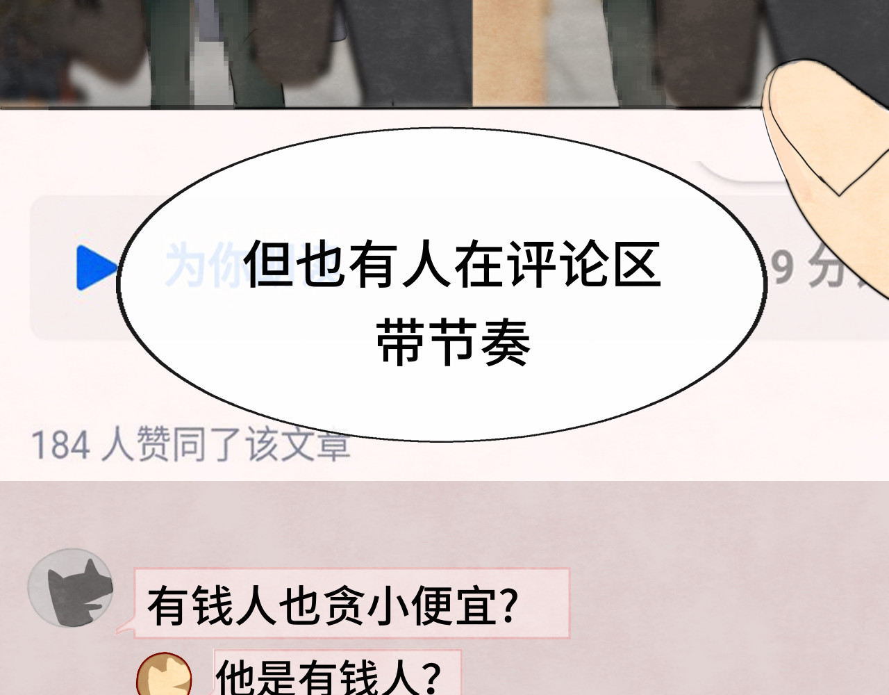 第29话    我们是坏小孩 第 36 页