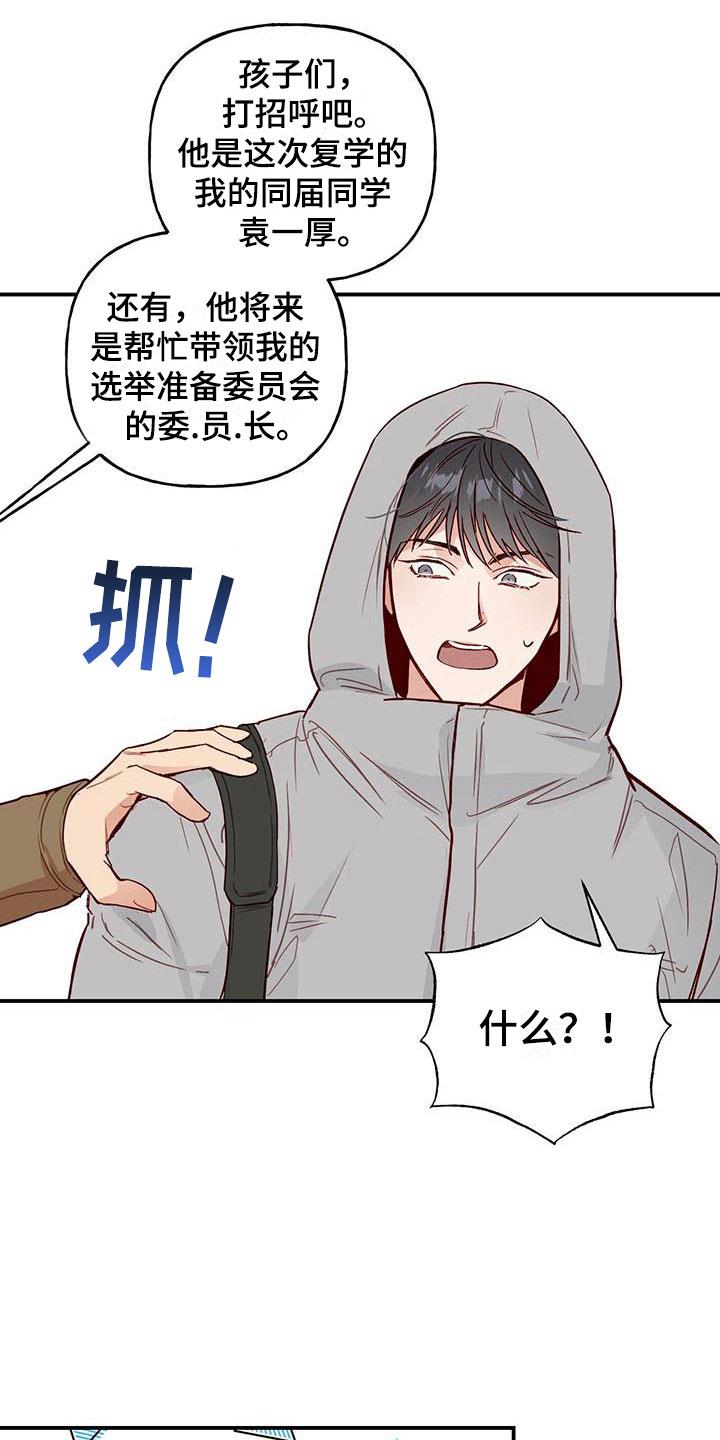 第2话 邀请 第 14 页