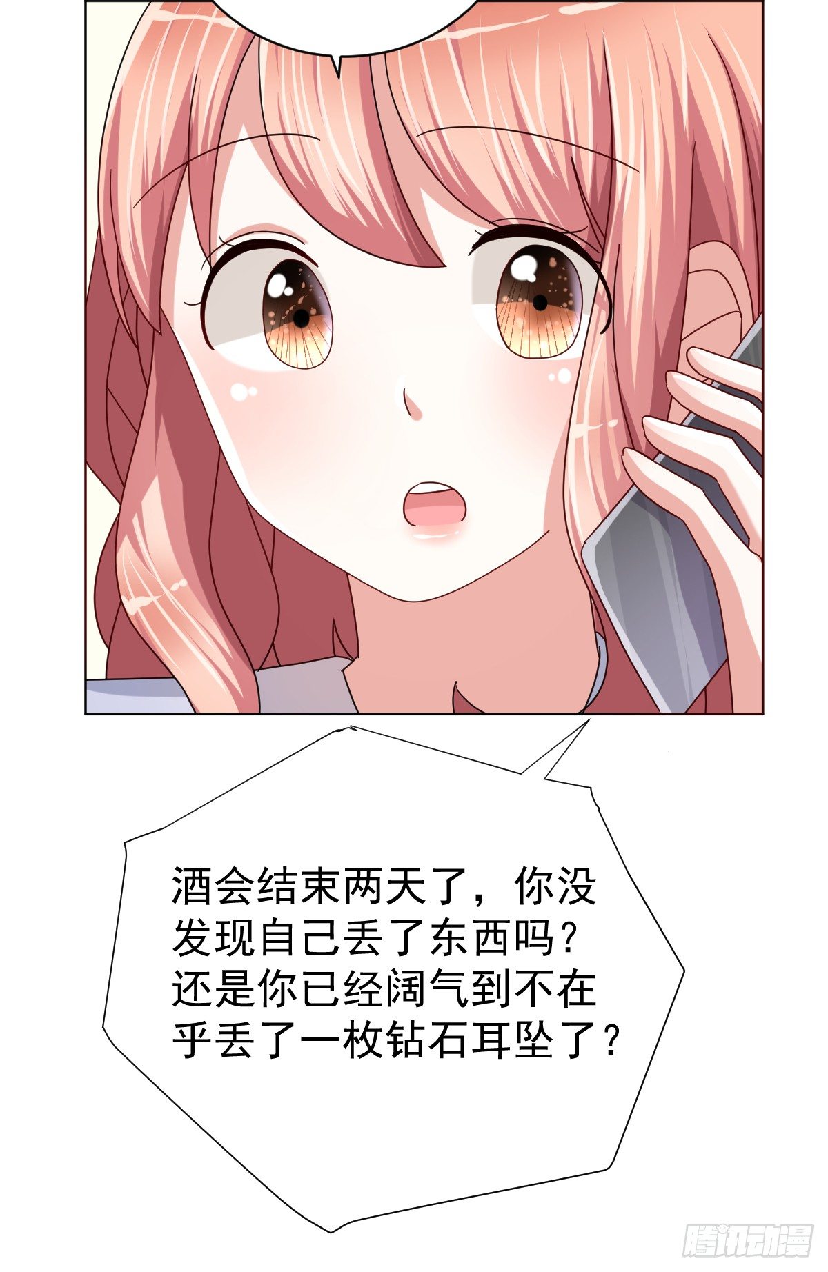 第三十八话 第 11 页