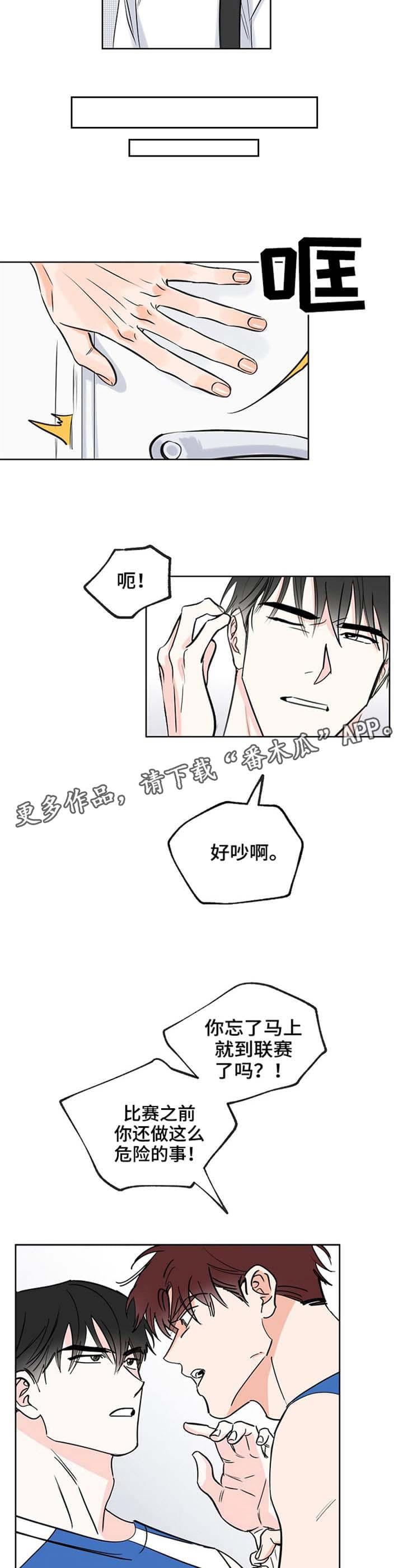 第11话 吵架 第 5 页