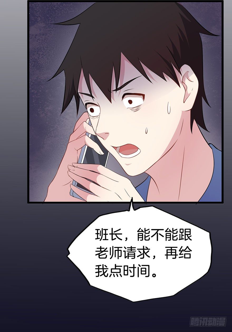 006不要拖到最后一天（二） 第 26 页