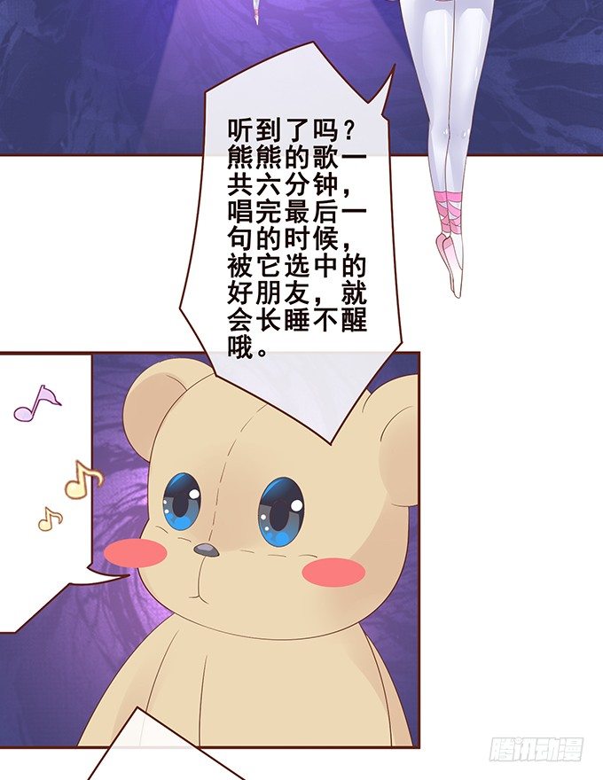 令人沉睡的歌声 第 11 页