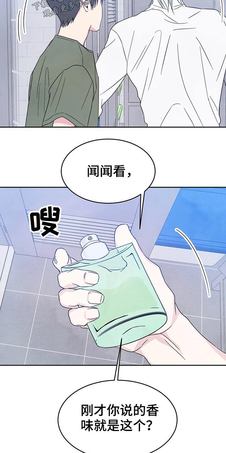 第81话 【第二季】味道 第 19 页
