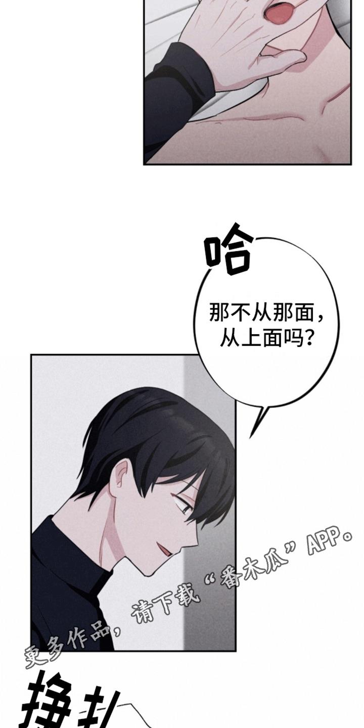 第15话 说爱我 第 21 页