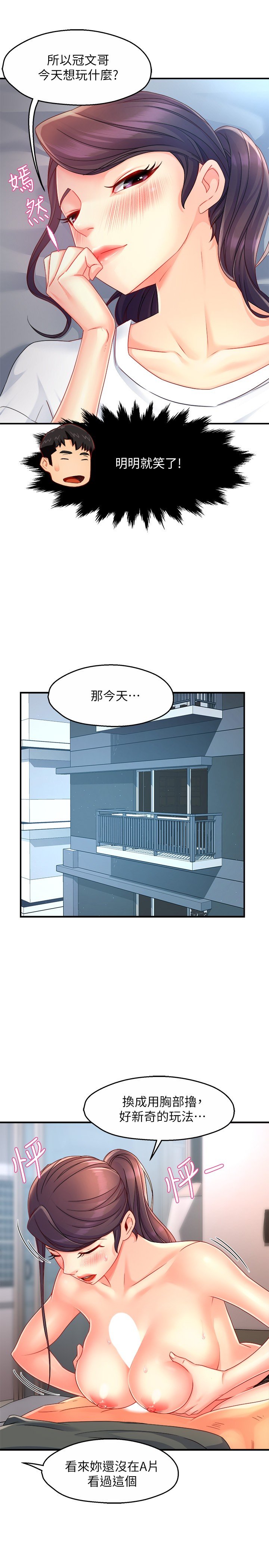 第51话 - 想要几次都OK! 第 27 页