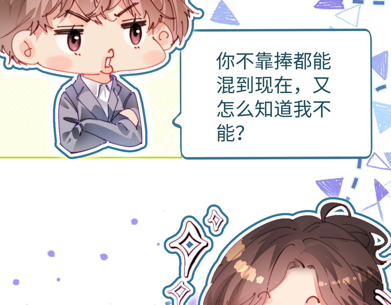 第84话 姐弟同心 第 25 页