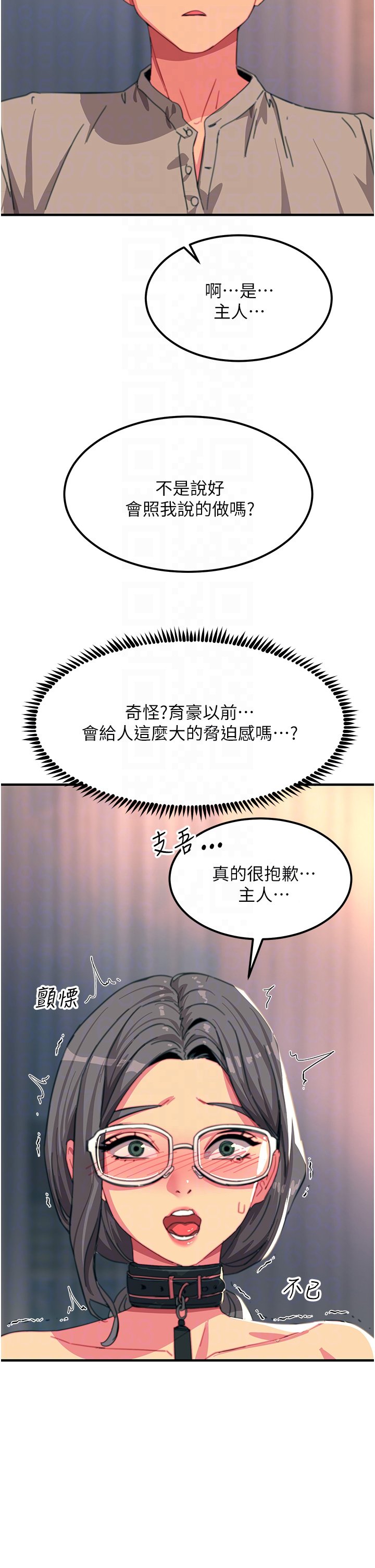 第46话 - 被蹂躏的滋味如何? 第 6 页