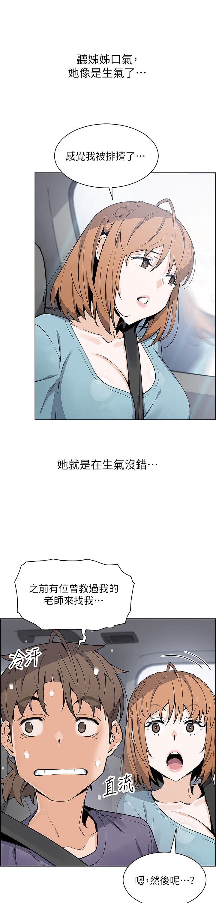 第33话 - 足技惊人的雅莹姊 第 25 页